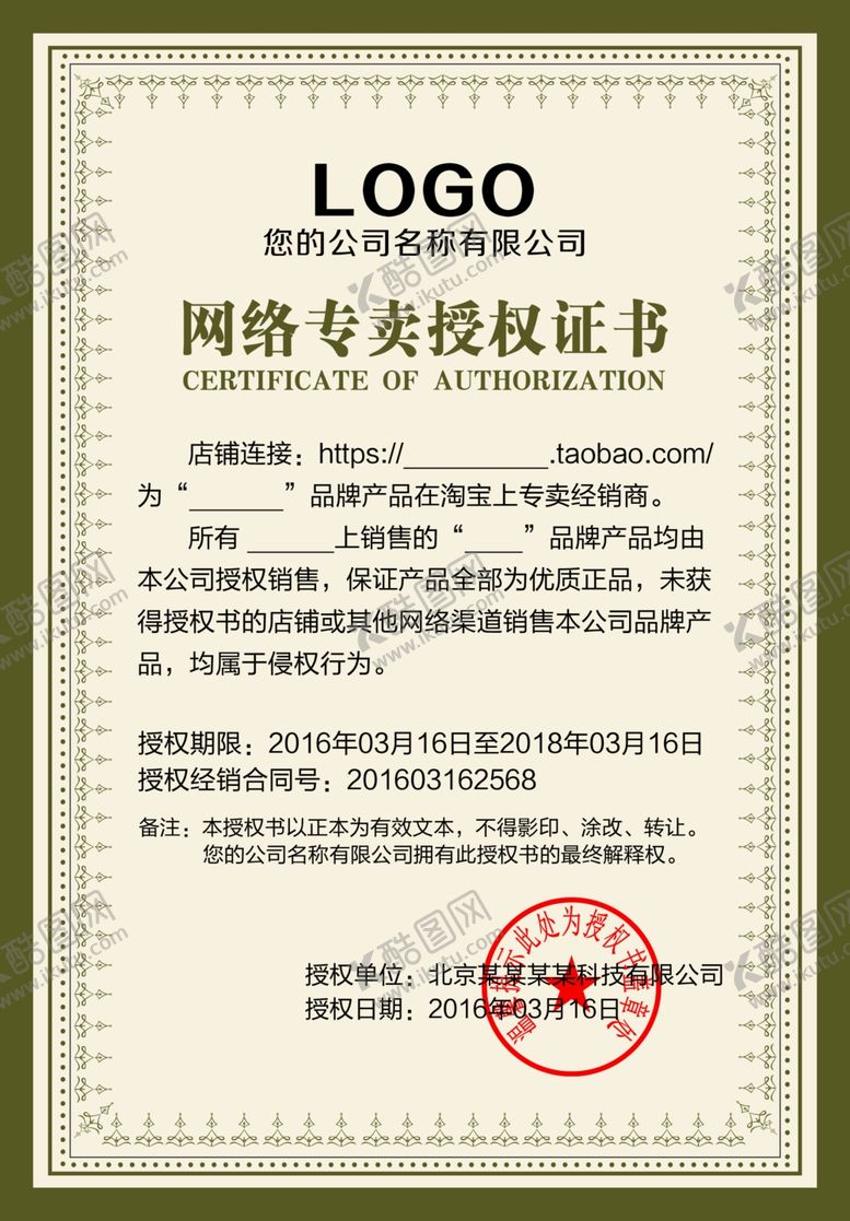 编号：56730506251535069672【酷图网】源文件下载-授权书