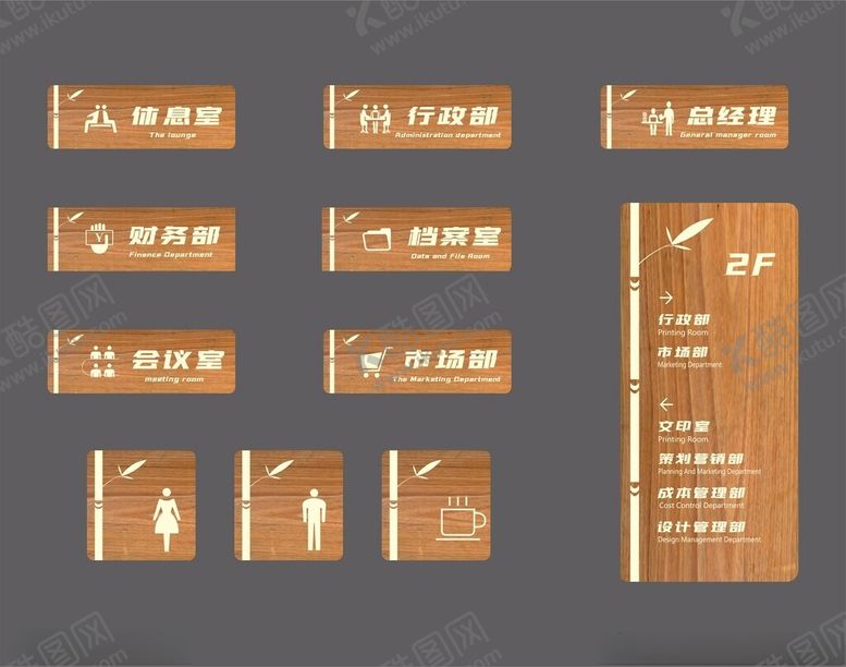 编号：75228801260727302197【酷图网】源文件下载-科室牌