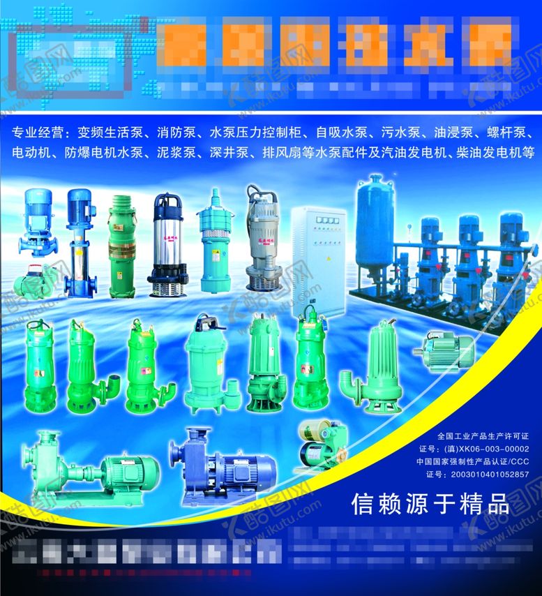 编号：85052107061243448181【酷图网】源文件下载-水泵