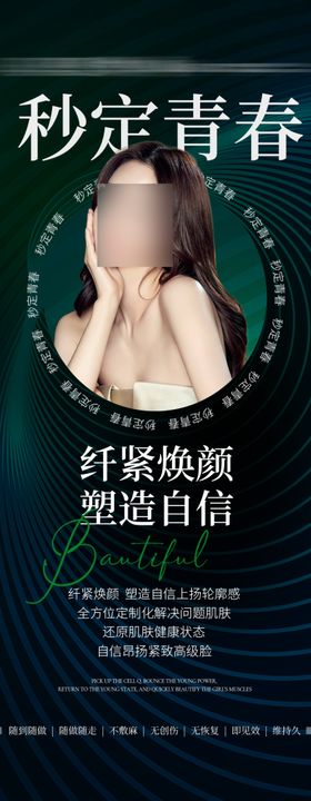 医美项目推广医美招商海报