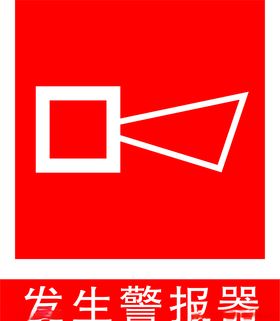 发声报警器