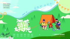 露营海报