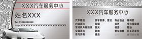 洗车美容维修服务中心名片