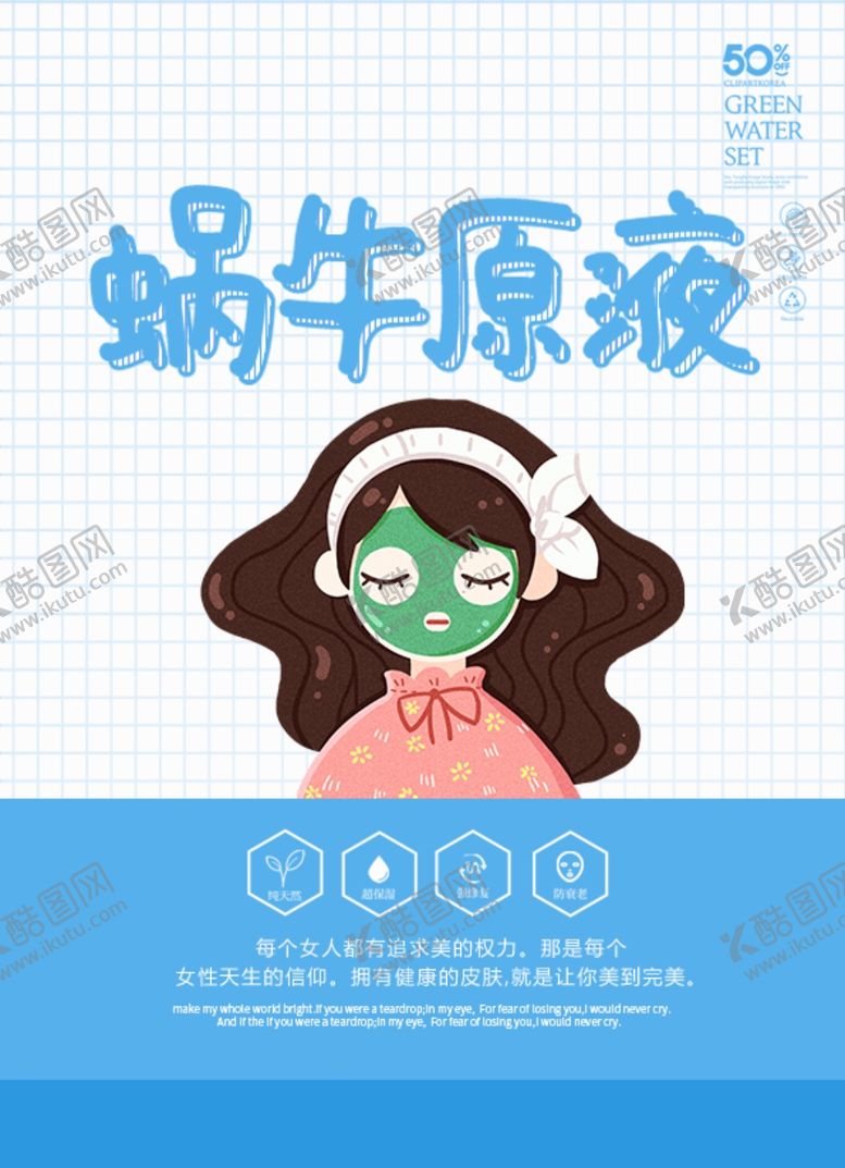 编号：87778110181048065524【酷图网】源文件下载-面膜