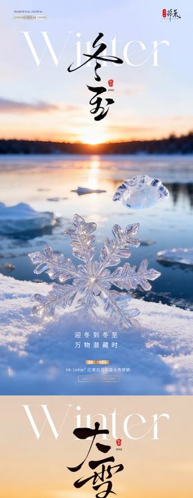 地产冬至湖面海报