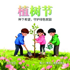 儿童欢乐植树过植树节
