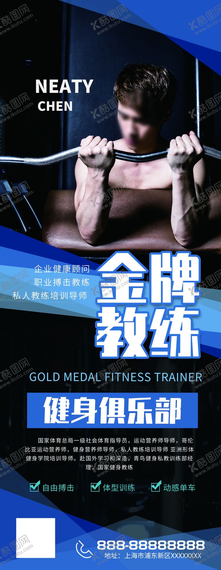 编号：93141812082047548615【酷图网】源文件下载-健身教练