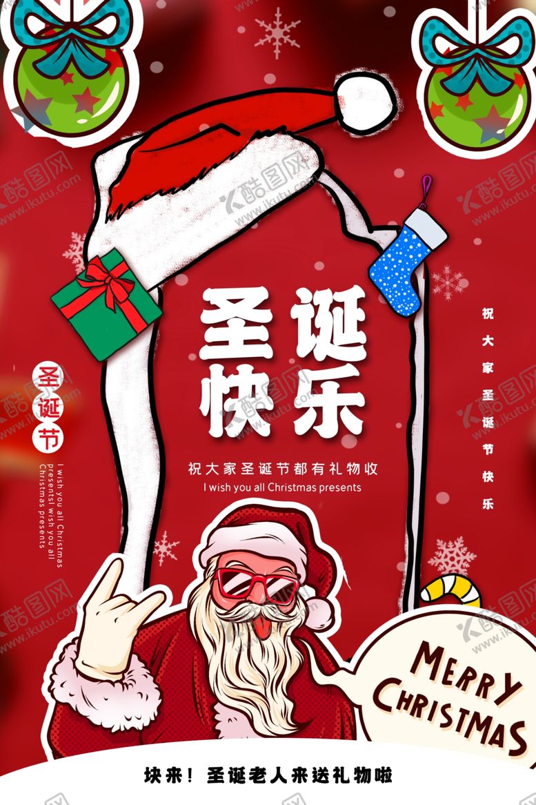 编号：94844309230250233025【酷图网】源文件下载-圣诞