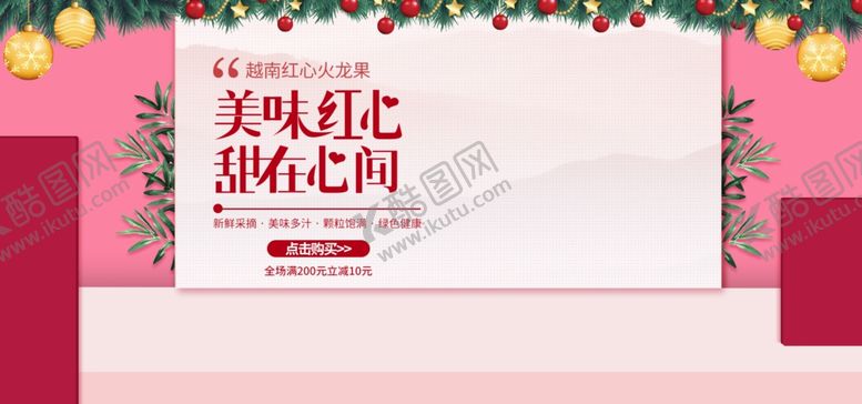 编号：57125609280703415186【酷图网】源文件下载-红心火龙果