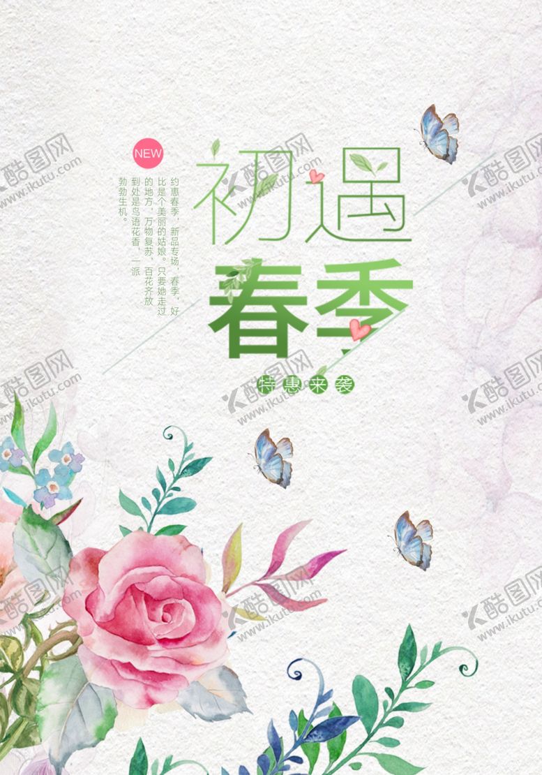 编号：69415005111535195013【酷图网】源文件下载-初遇春季女装海报