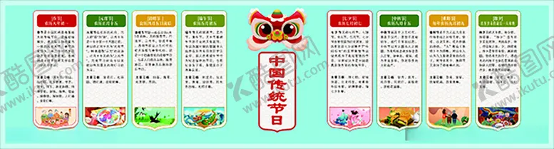 编号：21353812130758325651【酷图网】源文件下载-中国八大传统节日