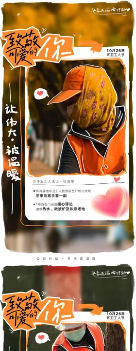 商场环卫工人送温暖公益活动