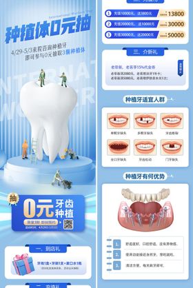 五一劳动节口腔种植牙专场长图海报