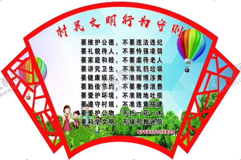 编号：66250606180723544537【酷图网】源文件下载-新农村村民文明行为守则