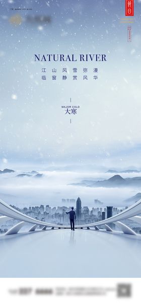 大寒海报二十四节气城市冬季地产
