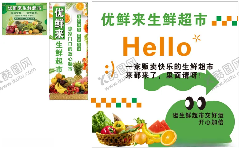 编号：87659002100353259533【酷图网】源文件下载-生鲜超市