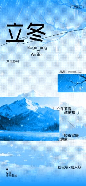 简约风中国传统24节气立冬宣传海报