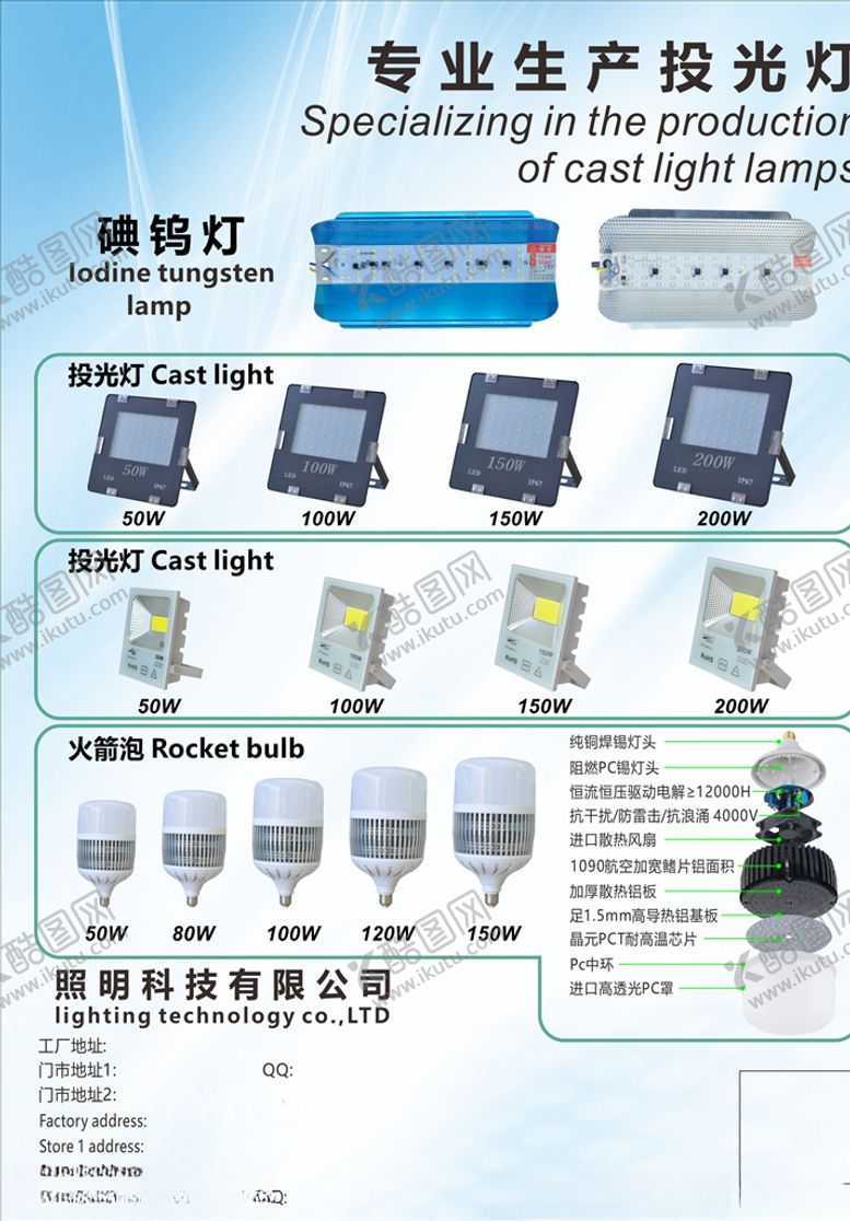 编号：99076510120103253223【酷图网】源文件下载-碘钨灯投光灯灯饰广告