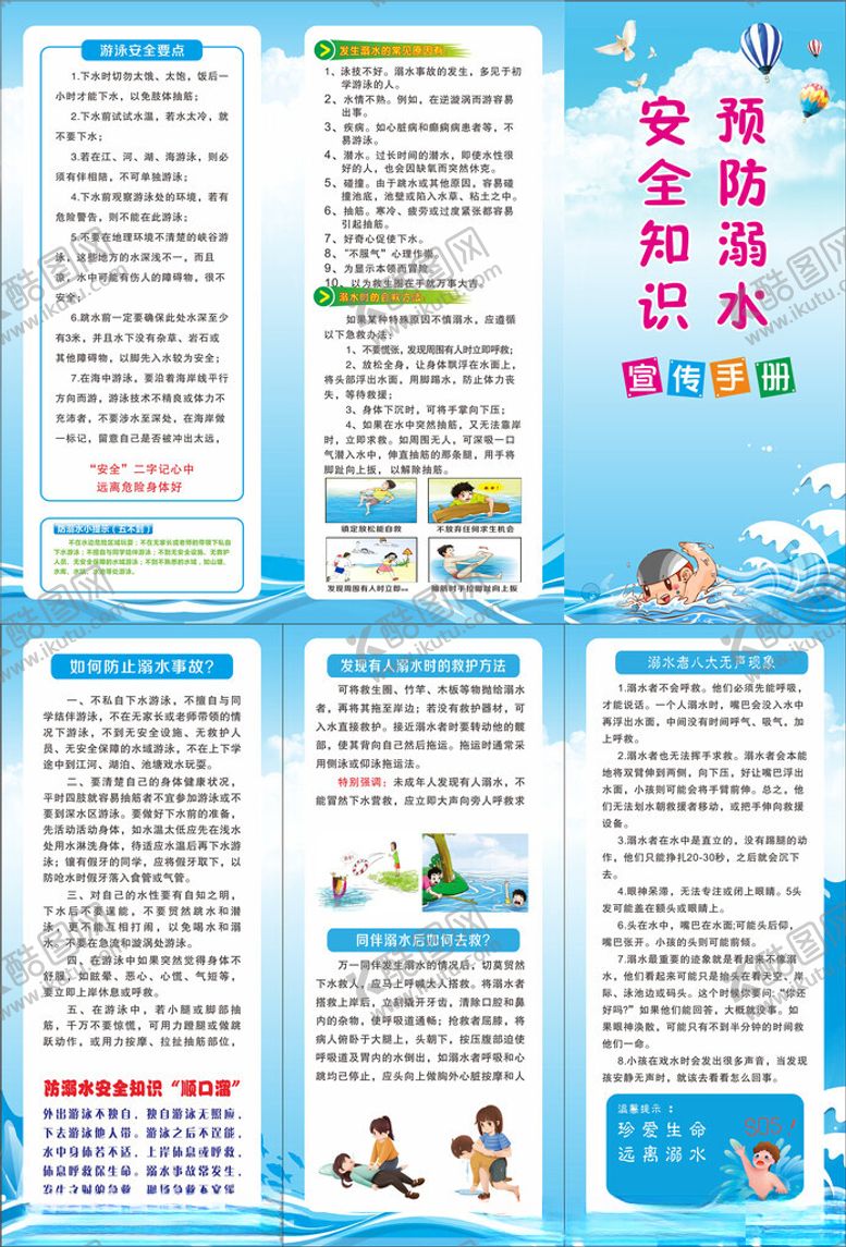 编号：23241804031228513335【酷图网】源文件下载-防溺水折业