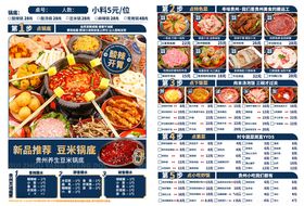 火锅店菜单