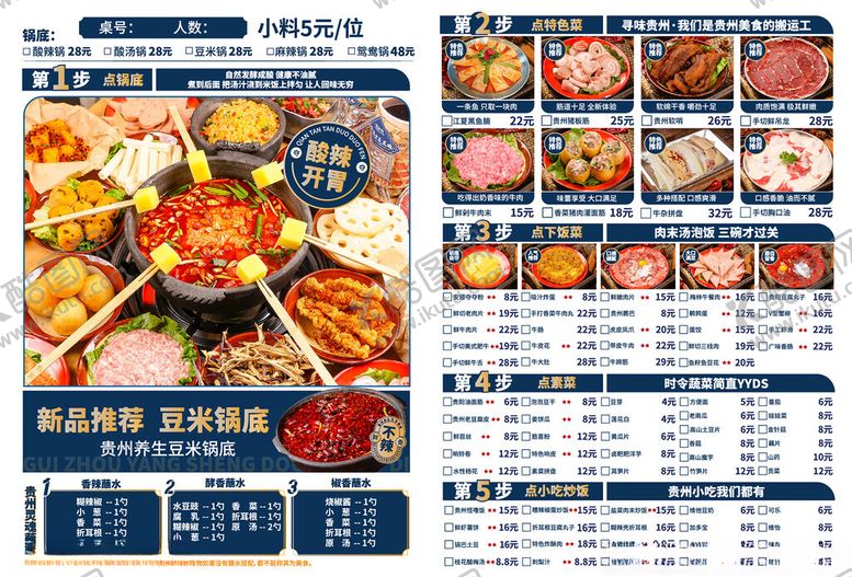 编号：73908210162245564616【酷图网】源文件下载-火锅店菜单