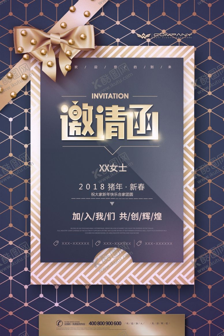 编号：23719311011756423083【酷图网】源文件下载-邀请函