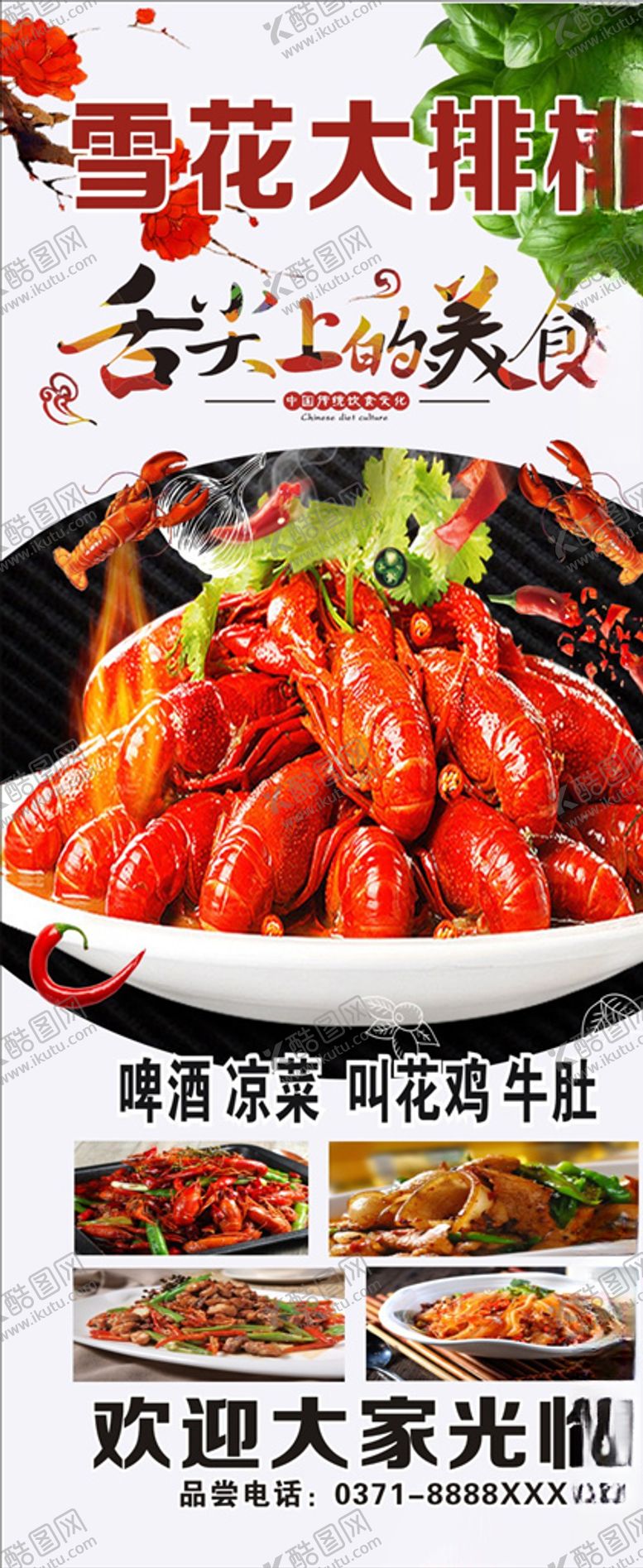 编号：83033807091538449995【酷图网】源文件下载-小龙虾展架