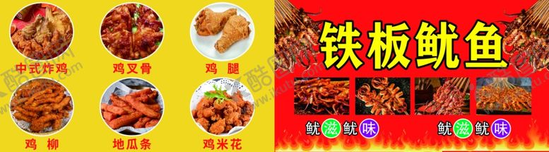 编号：98319301201221312019【酷图网】源文件下载-炸货铁板鱿鱼