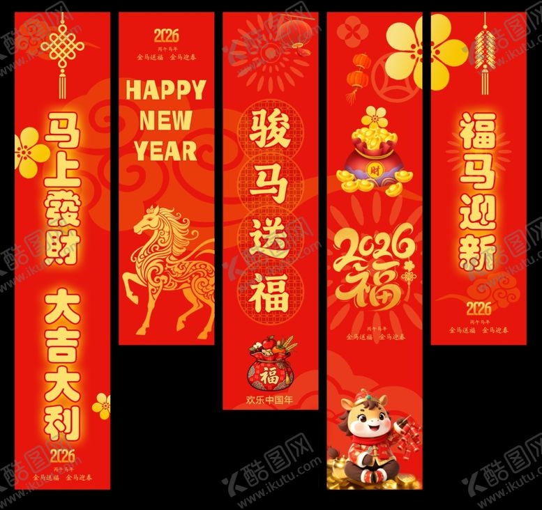 编号：37251001041020435587【酷图网】源文件下载-新年喜庆骏马祝福对联组图马年