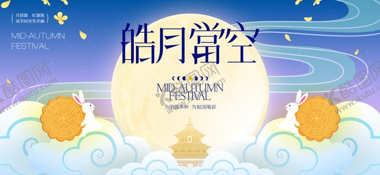 编号：53233009162127445629【酷图网】源文件下载-中秋节国庆节活动背景板