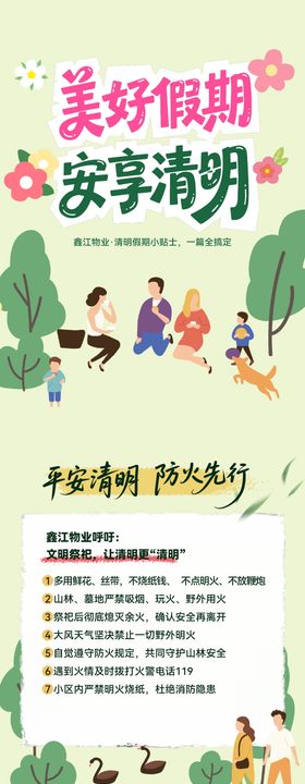 物业假期温馨提示清明长图