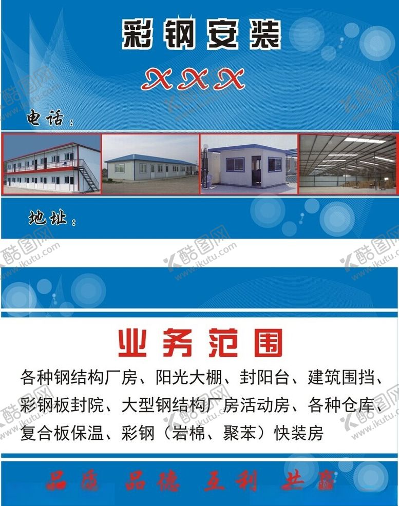 编号：44766202111418225478【酷图网】源文件下载-彩钢名片