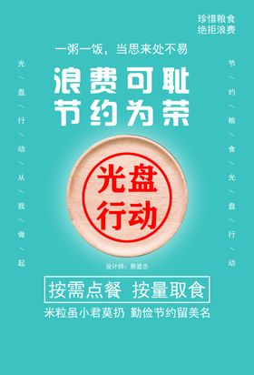 光盘行动
