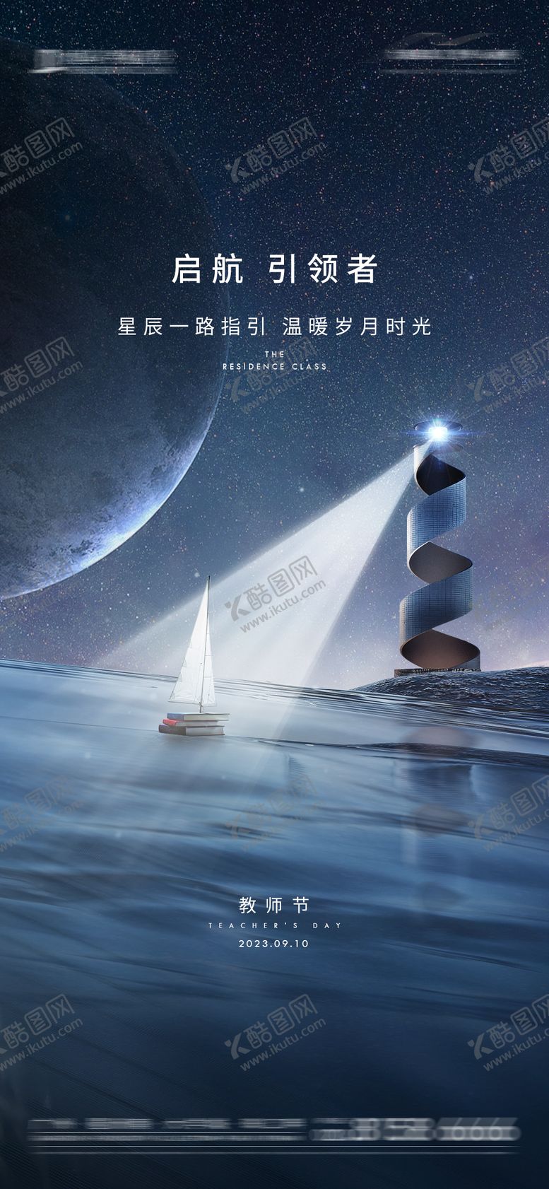 编号：39235307211328336309【酷图网】源文件下载-教师节海报