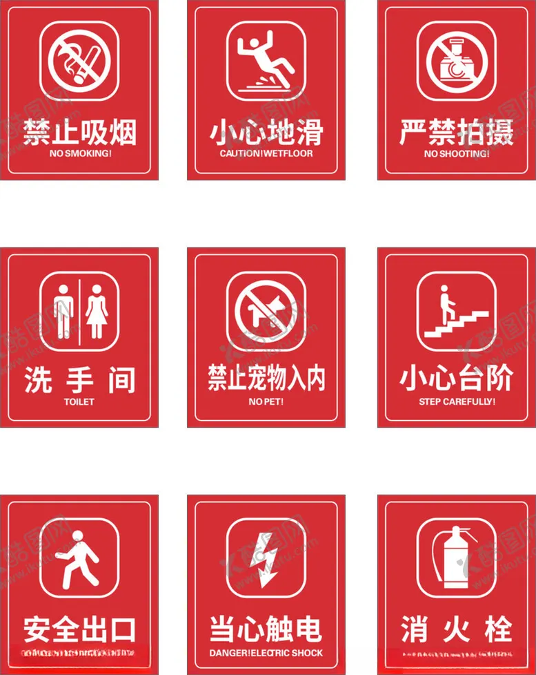 编号：64051102230540015170【酷图网】源文件下载-公共场所指示牌