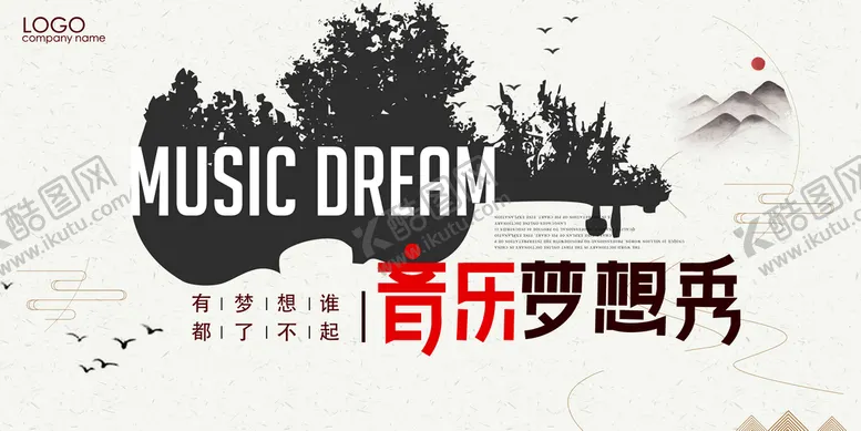 编号：39814509120152396842【酷图网】源文件下载-音乐海报