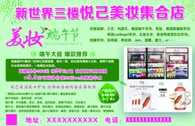 美妆化妆品促销海报