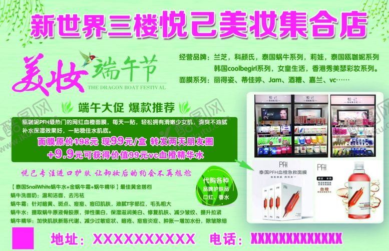 编号：54332005070217076497【酷图网】源文件下载-美妆化妆品促销海报