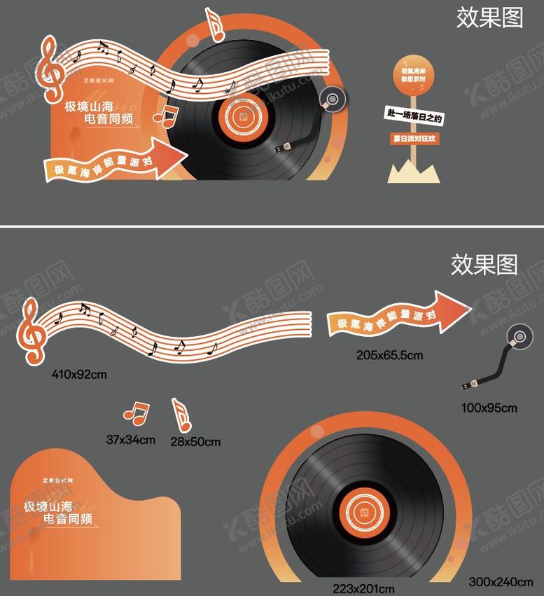 编号：29409311251438203452【酷图网】源文件下载-音乐节异形