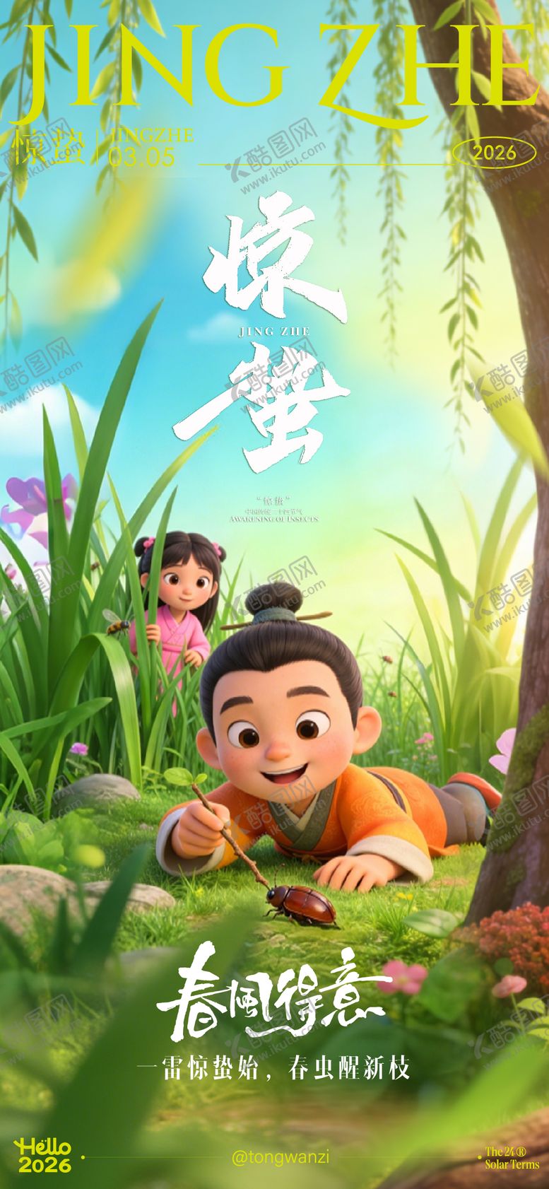 编号：52003303032127061881【酷图网】源文件下载-惊蛰节气海报