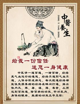 中医养生