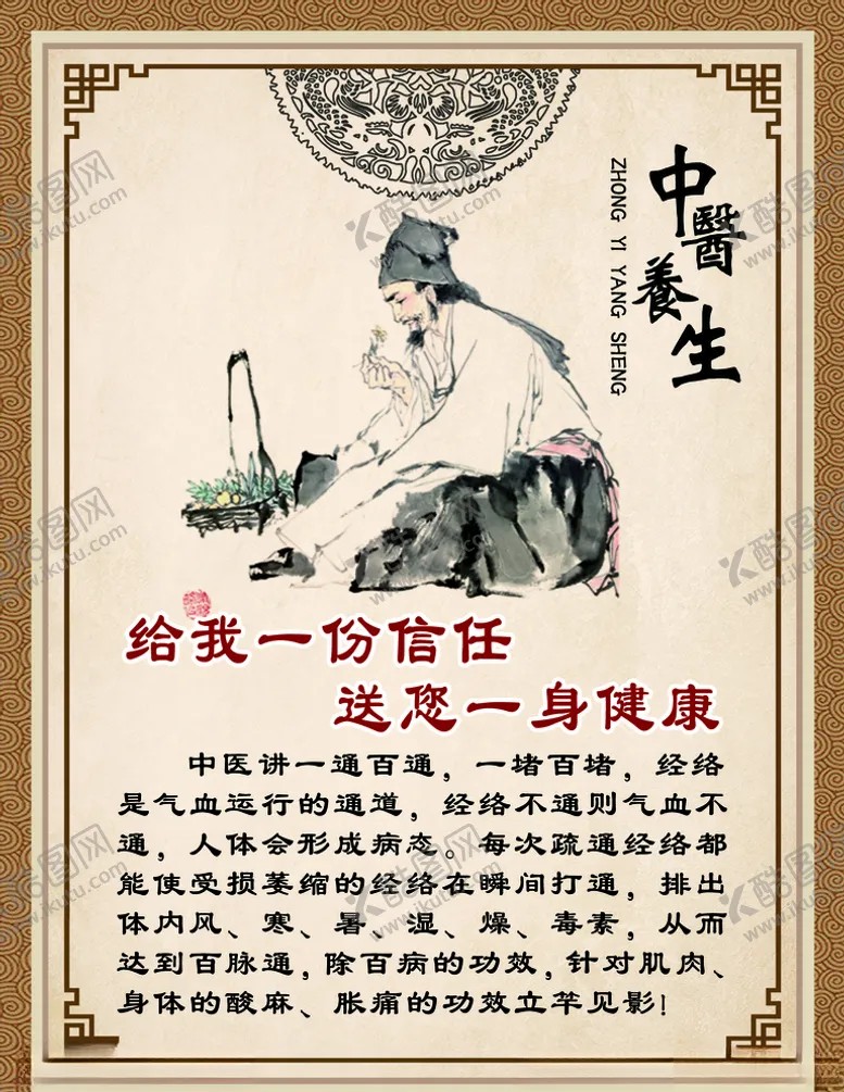 编号：42959105040513137037【酷图网】源文件下载-中医养生