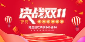 双十一海报