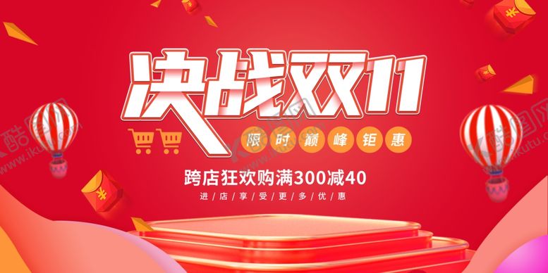 编号：45133411021919019054【酷图网】源文件下载-双十一海报