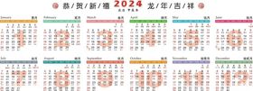 2024日历