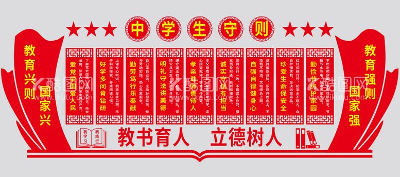 编号：57098111281520433672【酷图网】源文件下载-中学生守则学校墙壁画