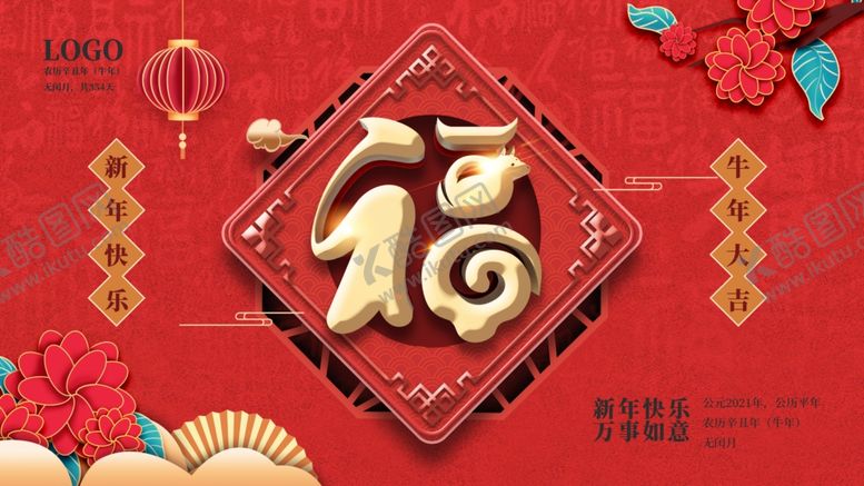 编号：52517403110813523099【酷图网】源文件下载-牛年大吉