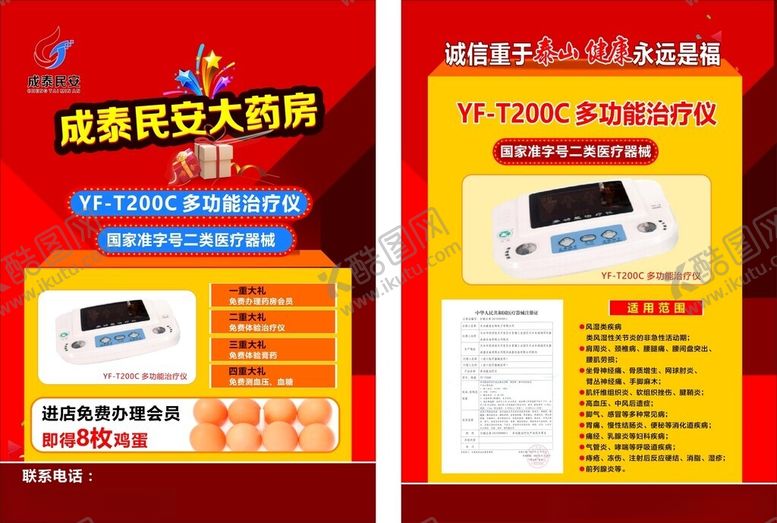 编号：80544306232249361715【酷图网】源文件下载-药房DM单