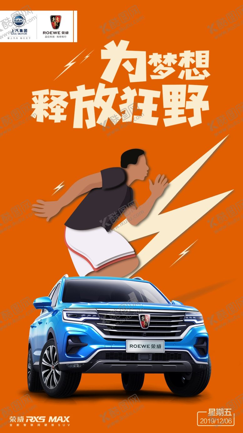 编号：52927210230827102576【酷图网】源文件下载-汽车海报