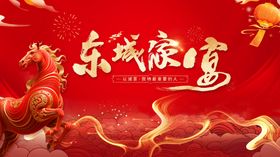 新春家宴主画面背景板